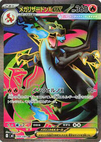 Mega Charizard X ex #94 Inferno X (Japanese)