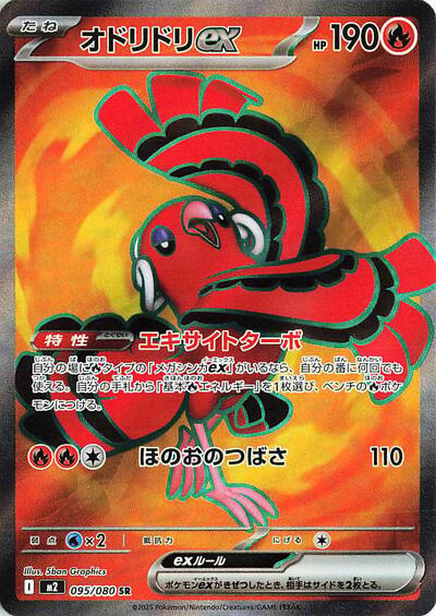Oricorio ex #95 Inferno X (Japanese)