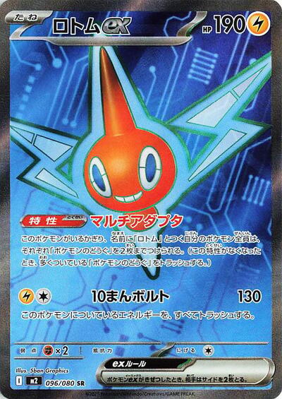 Rotom ex #96 Inferno X (Japanese)