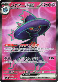 Mismagius ex #97 Inferno X (Japanese)