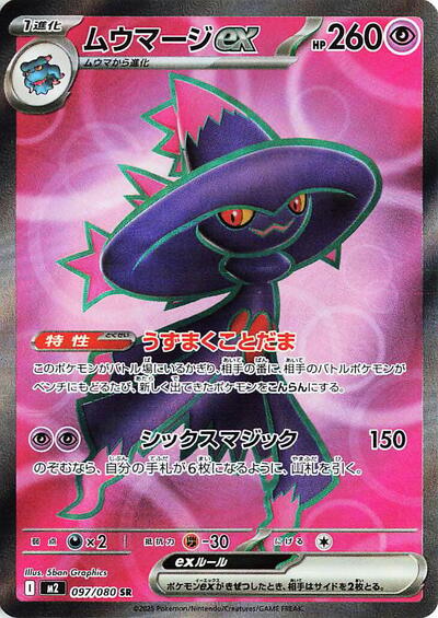 Mismagius ex #97 Inferno X (Japanese)
