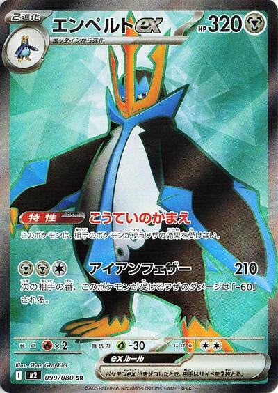 Empoleon ex #99 Inferno X (Japanese)