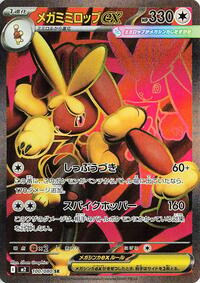 Mega Lopunny ex #100 Inferno X (Japanese)