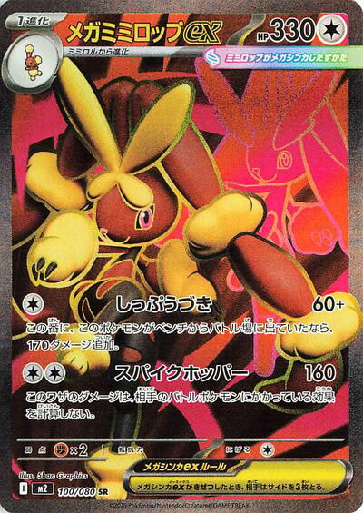 Mega Lopunny ex #100 Inferno X (Japanese)