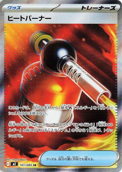 Heat Burner #101 Inferno X (Japanese)