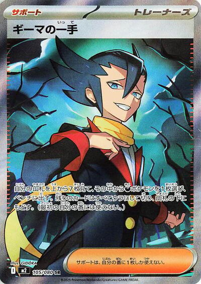 Grimsley's One Move #105 Inferno X (Japanese)