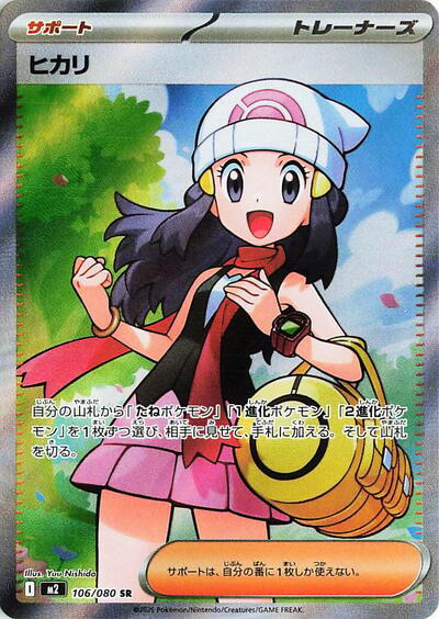 Dawn #106 Inferno X (Japanese)