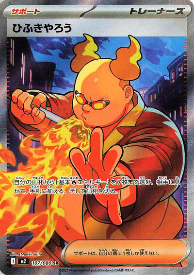 Firebreather #107 Inferno X (Japanese)