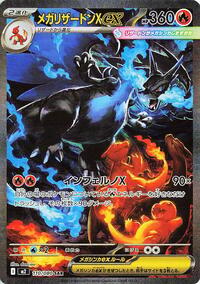 Mega Charizard X ex #110 Inferno X (Japanese)