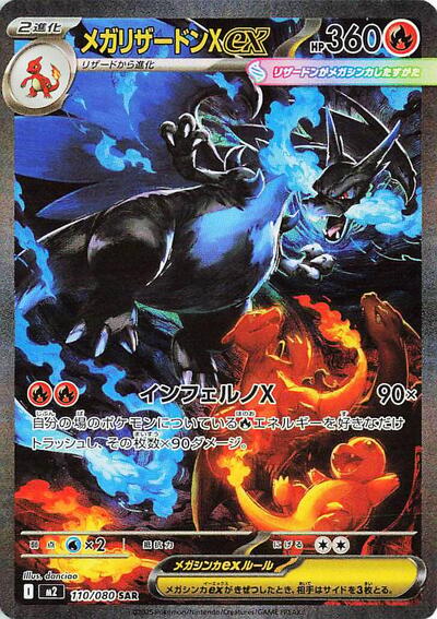 Mega Charizard X ex #110 Inferno X (Japanese)