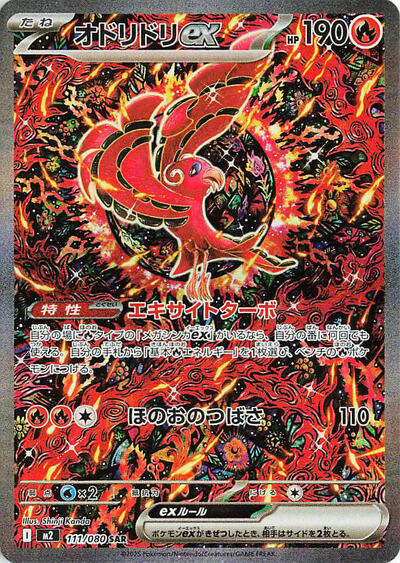 Oricorio ex #111 Inferno X (Japanese)