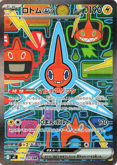 Rotom ex #112 Inferno X (Japanese)