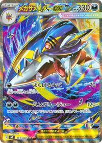 Mega Sharpedo ex #113 Inferno X (Japanese)