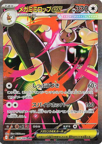 Mega Lopunny ex #114 Inferno X (Japanese)