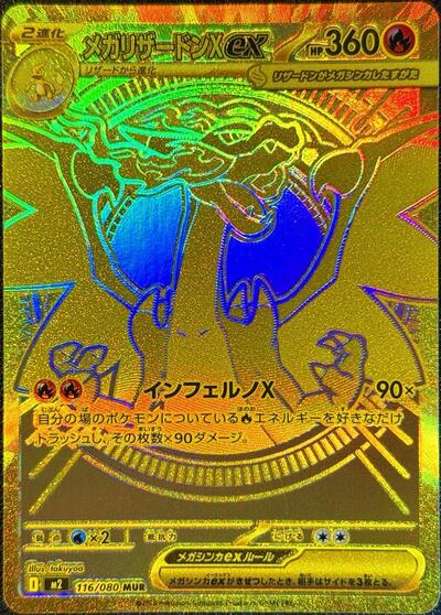 Mega Charizard X ex #116 Inferno X (Japanese)