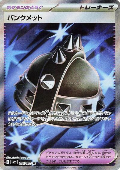 Punk Helmet #104 Inferno X (Japanese)