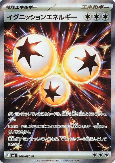 Ignition Energy #109 Inferno X (Japanese)