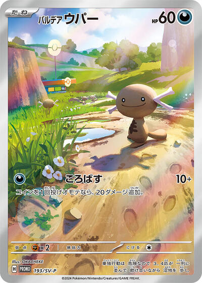 Paldean Wooper #193 SV-P Promotional Cards (Japanese)