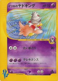Will's Slowking #77 Pokemon VS (Japanese)