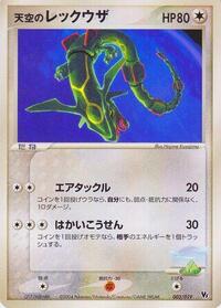 Sky's Rayquaza #3 Movie Commemoration VS Pack: Sky-Splitting Deoxys (Japanese)