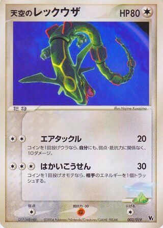 Sky's Rayquaza #3 Movie Commemoration VS Pack: Sky-Splitting Deoxys (Japanese)