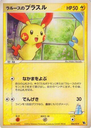 LaRousse's Plusle #4 Movie Commemoration VS Pack: Sky-Splitting Deoxys (Japanese)