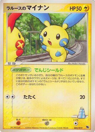 LaRousse's Minun #5 Movie Commemoration VS Pack: Sky-Splitting Deoxys (Japanese)