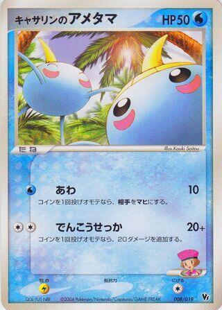 Kathryn's Surskit #8 Movie Commemoration VS Pack: Sky-Splitting Deoxys (Japanese)