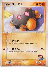 Ash's Torkoal #9 Movie Commemoration VS Pack: Sky-Splitting Deoxys (Japanese)
