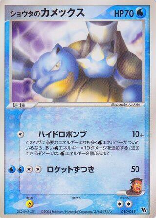 Sid's Blastoise Movie Commemoration VS Pack: Sky-Splitting Deoxys (Japanese) #10