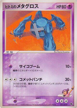 Rebecca's Metagross Movie Commemoration VS Pack: Sky-Splitting Deoxys (Japanese) #11