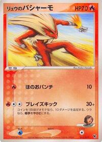 Rafe's Blaziken Movie Commemoration VS Pack: Sky-Splitting Deoxys (Japanese) #12