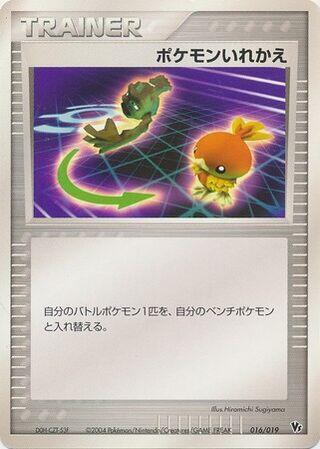 Switch #16 Movie Commemoration VS Pack: Sky-Splitting Deoxys (Japanese)