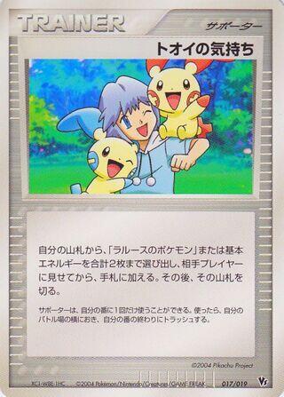Tory's Feelings #17 Movie Commemoration VS Pack: Sky-Splitting Deoxys (Japanese)