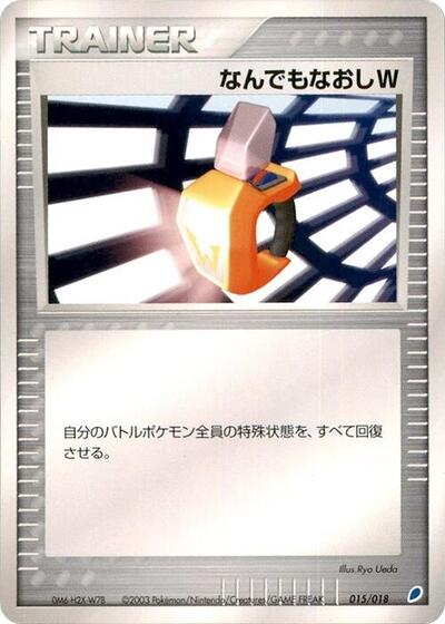 Double Full Heal #15 Gift Box (Latios) (Japanese)