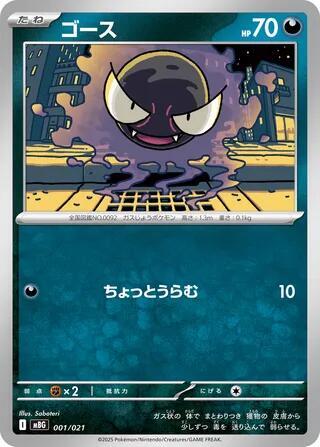 Gastly #1 MEGA Starter Set Mega Gengar ex (Japanese)