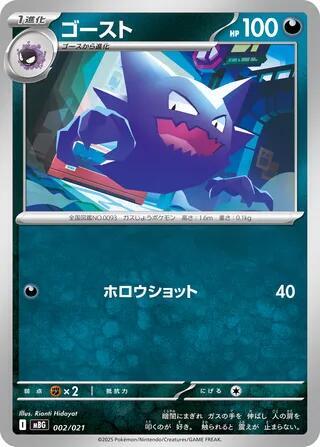 Haunter #2 MEGA Starter Set Mega Gengar ex (Japanese)
