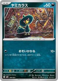 Murkrow #4 MEGA Starter Set Mega Gengar ex (Japanese)