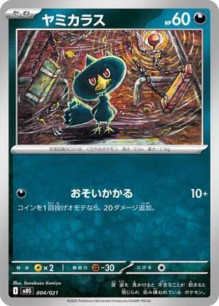 Murkrow #4 MEGA Starter Set Mega Gengar ex (Japanese)