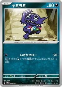 Sableye #6 MEGA Starter Set Mega Gengar ex (Japanese)
