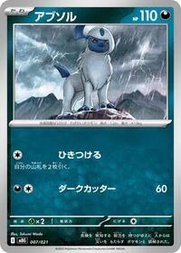 Absol #7 MEGA Starter Set Mega Gengar ex (Japanese)
