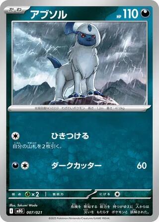 Absol #7 MEGA Starter Set Mega Gengar ex (Japanese)