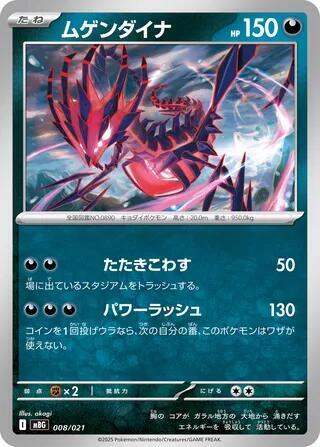 Eternatus #8 MEGA Starter Set Mega Gengar ex (Japanese)