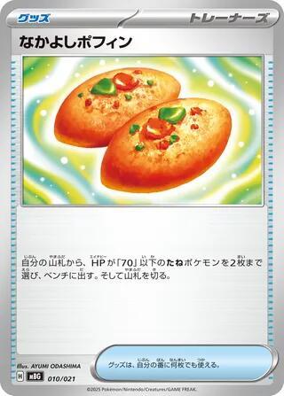 Buddy-Buddy Poffin #10 MEGA Starter Set Mega Gengar ex (Japanese)