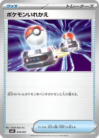 Switch #14 MEGA Starter Set Mega Gengar ex (Japanese)