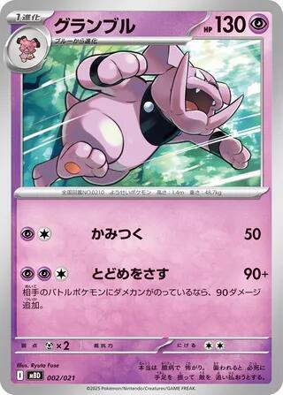 Granbull #2 MEGA Starter Set Mega Diancie ex (Japanese)