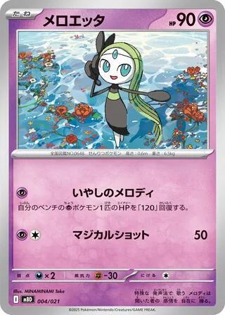 Meloetta #4 MEGA Starter Set Mega Diancie ex (Japanese)
