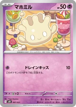 Milcery #7 MEGA Starter Set Mega Diancie ex (Japanese)