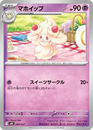 Alcremie #8 MEGA Starter Set Mega Diancie ex (Japanese)