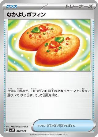 Buddy-Buddy Poffin #10 MEGA Starter Set Mega Diancie ex (Japanese)